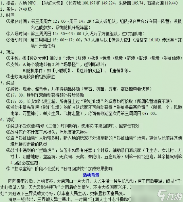 梦幻西游彩虹争霸赛攻略2023