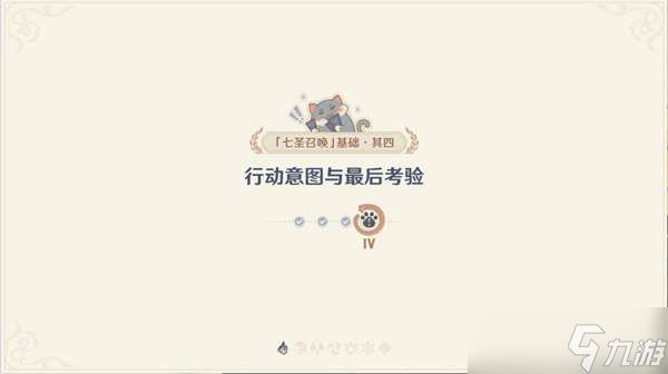 原神七圣召唤基础其四玩法介绍