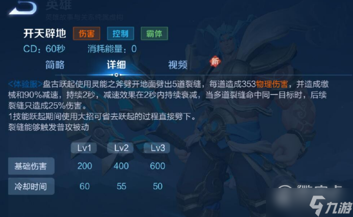 王者荣耀盘古重做技能分享