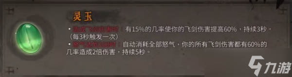 暖雪无限飞剑圣物搭配攻略