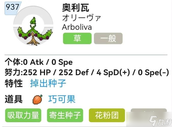 《宝可梦朱紫》奥利瓦配招推荐 技能选择分享