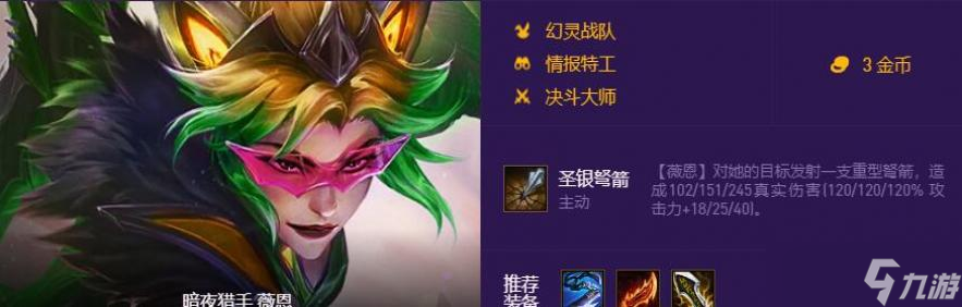 云顶之弈幻灵战队有哪些英雄