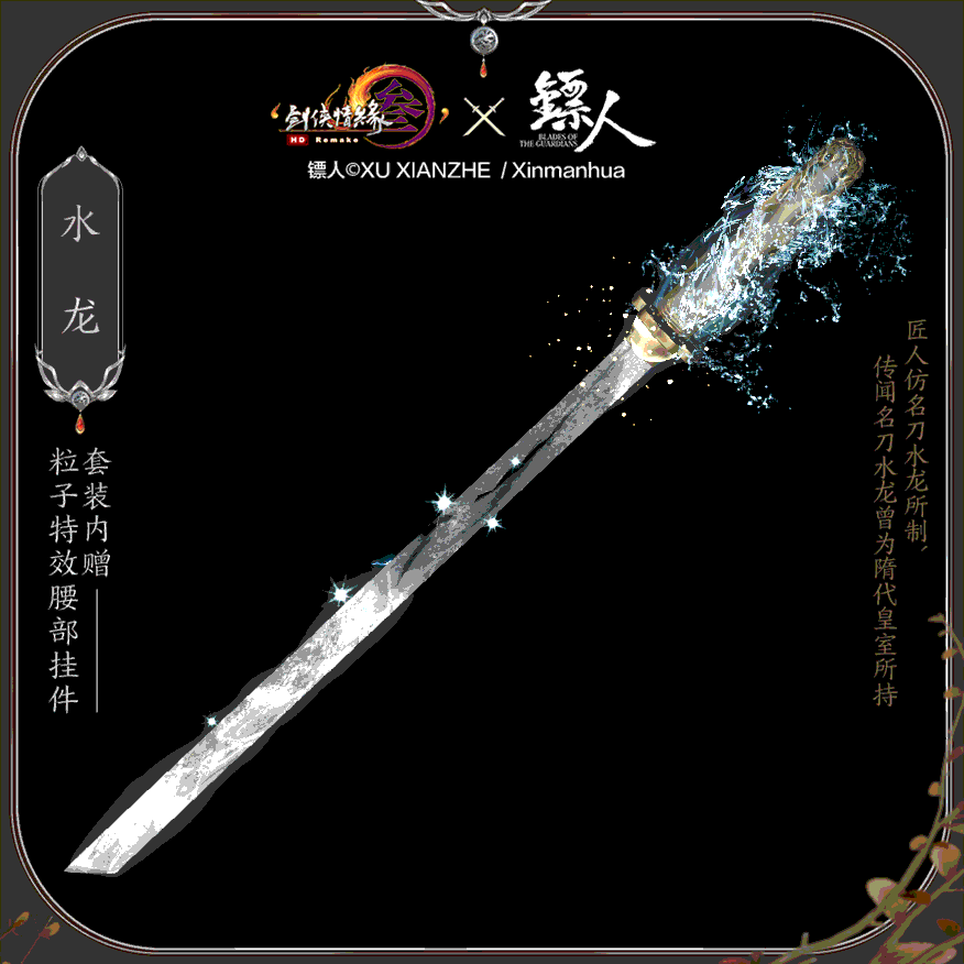 剑网3联动镖人怎么玩 剑网3联动镖人活动介绍