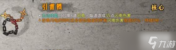 暖雪引雷锁怎么用
