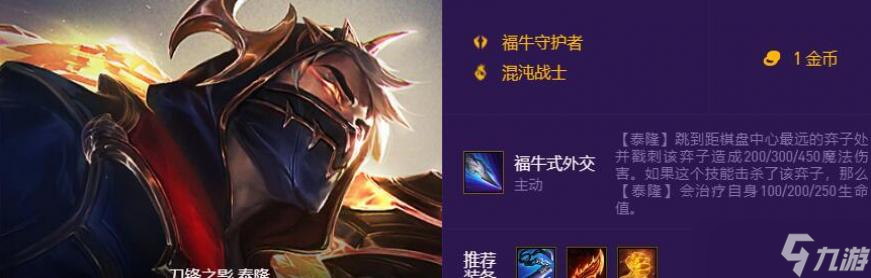 云顶之弈混沌战士有哪些英雄