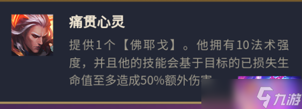 云顶之弈福牛混沌佛耶戈阵容玩法攻略