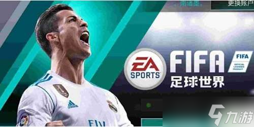 fifa足球世界免费领取C罗？fifa足球世界c罗获取教程