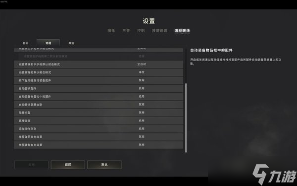 《绝地求生》如何增加游戏帧率 小幅度增加游戏帧率技巧分享