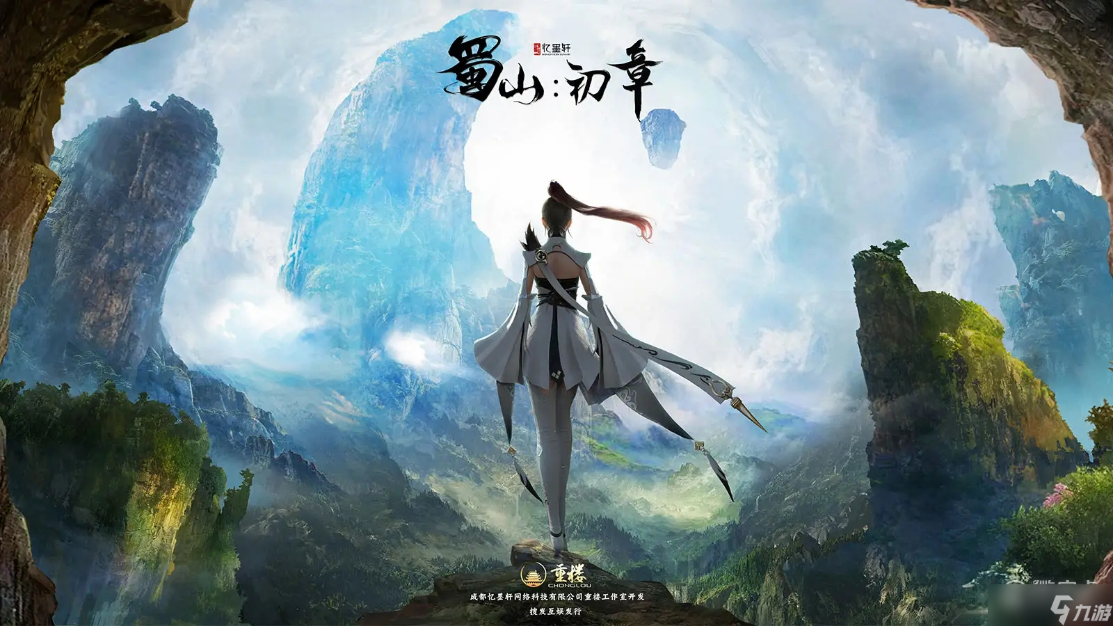 《蜀山初章》子苓采集地点详情