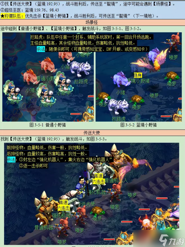 梦幻西游彩虹争霸赛攻略2023
