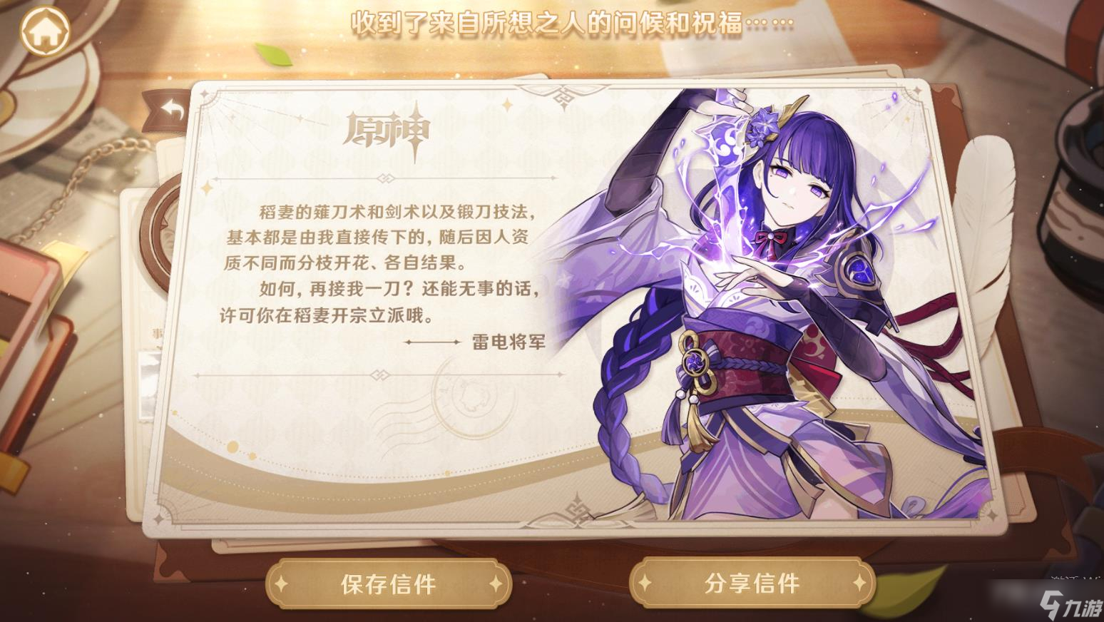 《原神》来自提瓦特的祝福活动