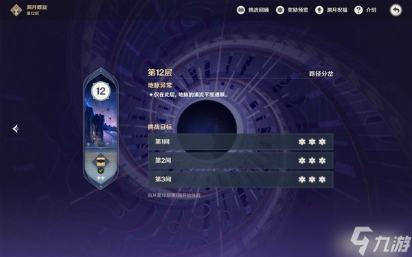 《原神》V3.3深渊第12层队伍推荐