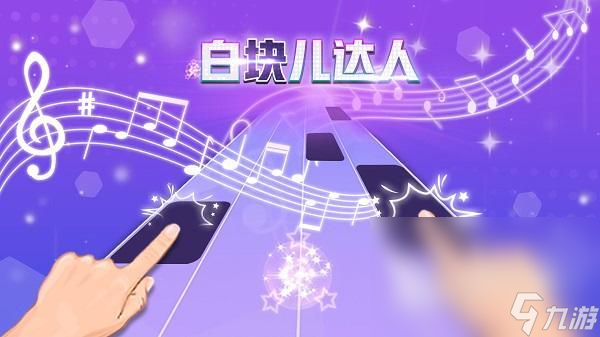 好玩的手游音游有哪些 音乐类手游下载推荐