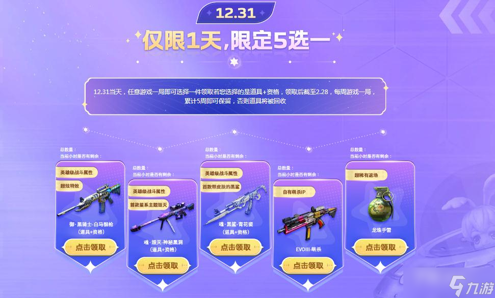 《cf》2023元旦活动