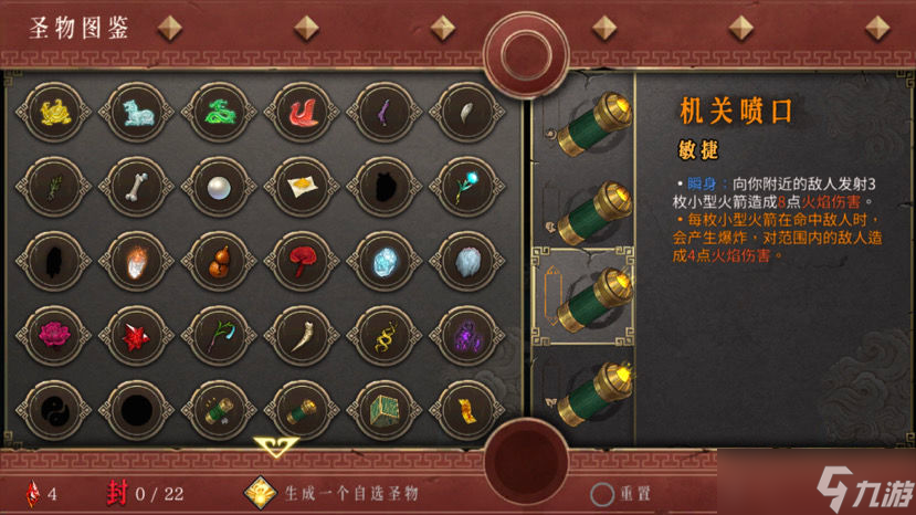暖雪手游武器圣物封禁方法攻略