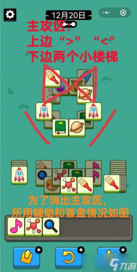 羊了个羊12月20日每日一关怎么过