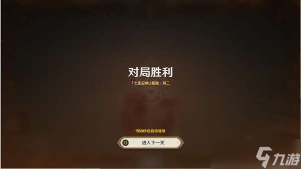 原神七圣召唤基础其三玩法介绍