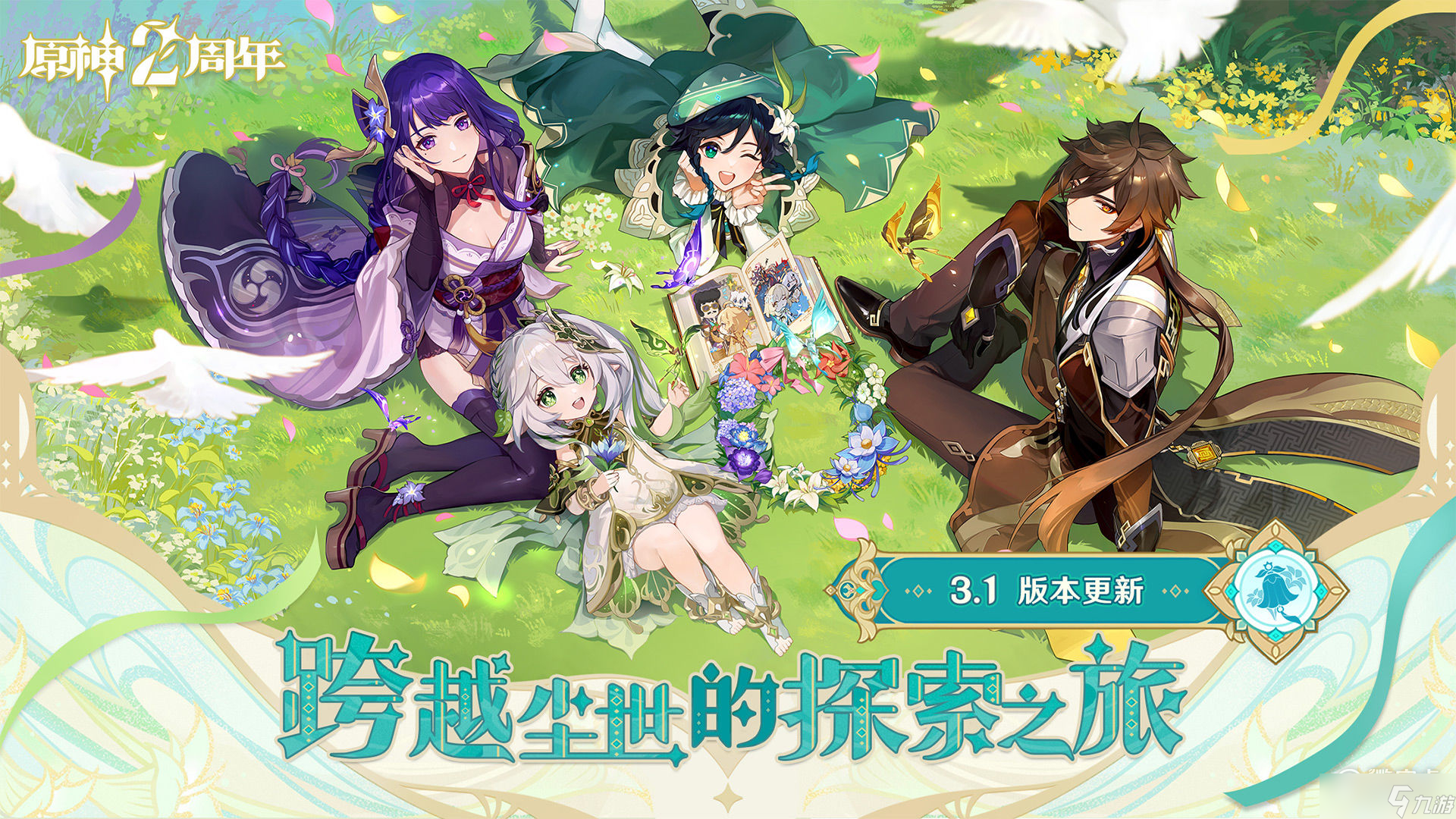 原神巨大叶片迎风转动礼物宝箱在哪