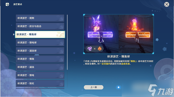 原神秋津森夜试胆会第三天怎么过