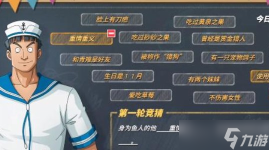 航海王热血航线12.20海上伙伴猜猜猜答案是什么