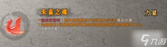 暖雪朱雀之魂怎么搭配