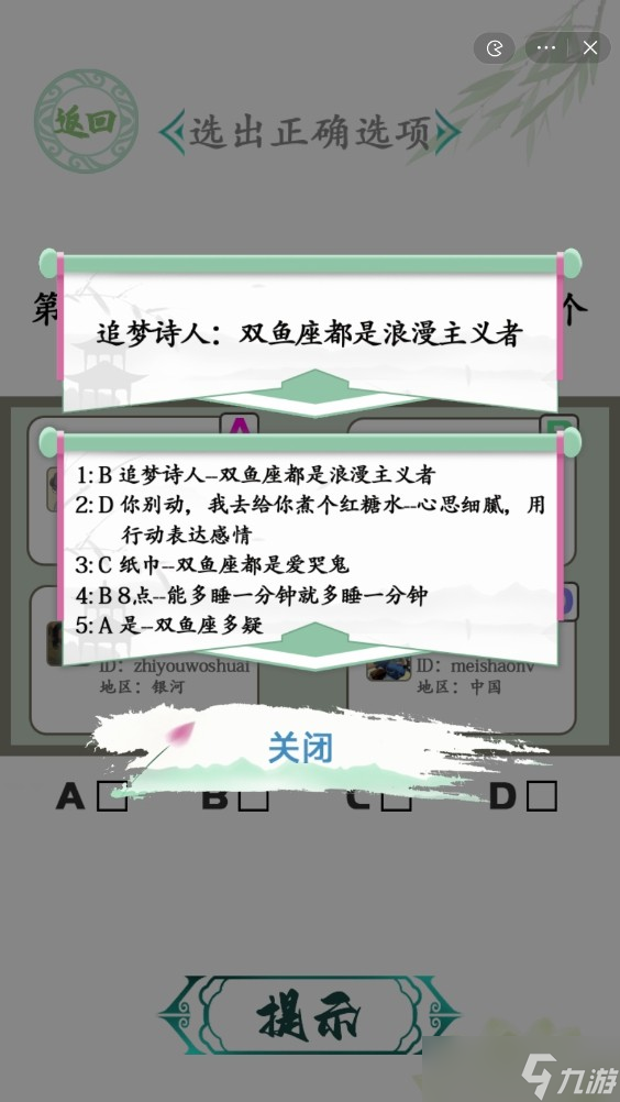 汉字找茬王星座挑战怎么过关