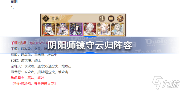 阴阳师镜守云归阵容 阴阳师镜守云归阵容怎么搭配
