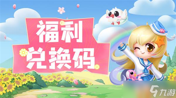 萌魚泡泡兌換碼12月20日最新2022