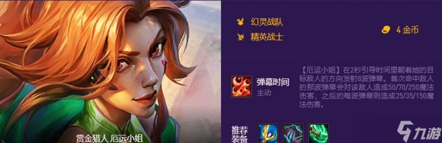 云顶之弈幻灵战队有哪些英雄