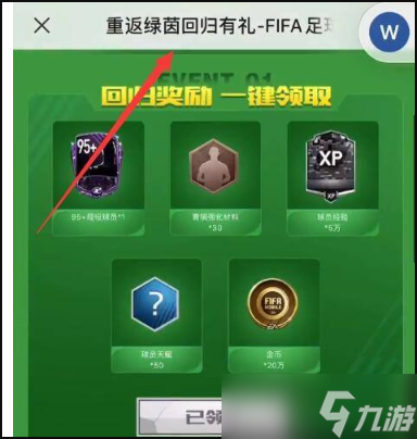 fifa足球世界3000点券哪里领？fifa足球世界免费点券