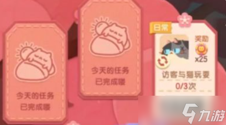 猫咪公寓2春日大作战活动攻略