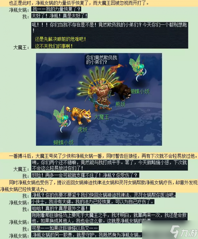 夢幻西游凈瓶女媧劇情攻略