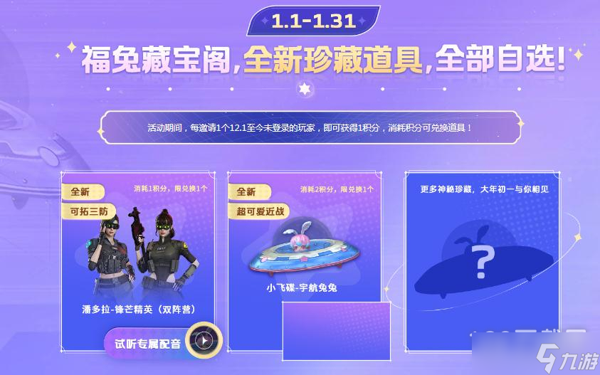 cf2023元旦活动攻略