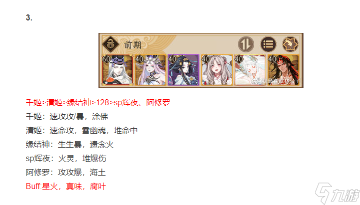 阴阳师镜守云归阵容 阴阳师镜守云归阵容怎么搭配
