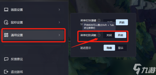 《lol》游戲中鼠標(biāo)經(jīng)常誤觸菜單欄怎么辦 鼠標(biāo)誤觸菜單欄解決方法