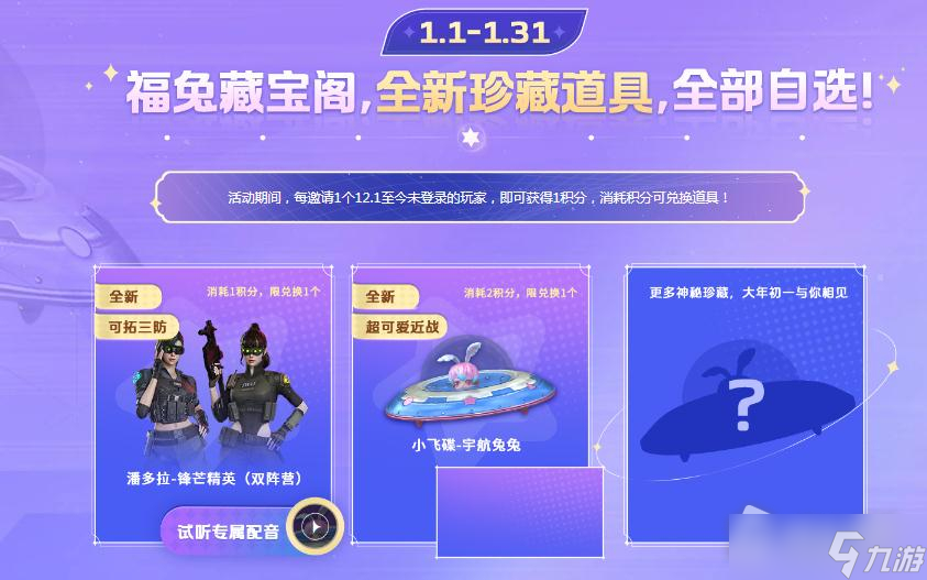 《cf》2023元旦活动详解