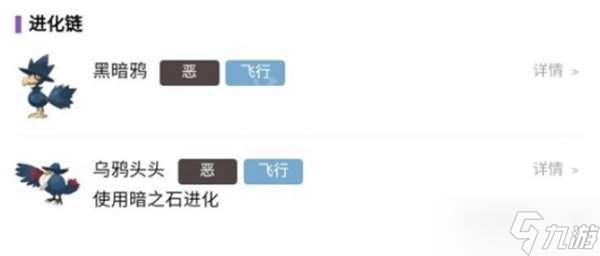 寶可夢(mèng)朱紫烏鴉頭頭怎么進(jìn)化 烏鴉頭頭進(jìn)化方法