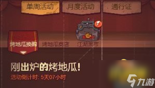 咸鱼之王烤地瓜兑换什么好 烤地瓜兑换推荐