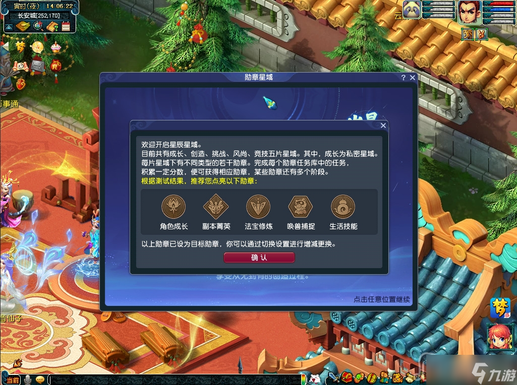 《夢(mèng)幻西游》星辰勛章玩法介紹