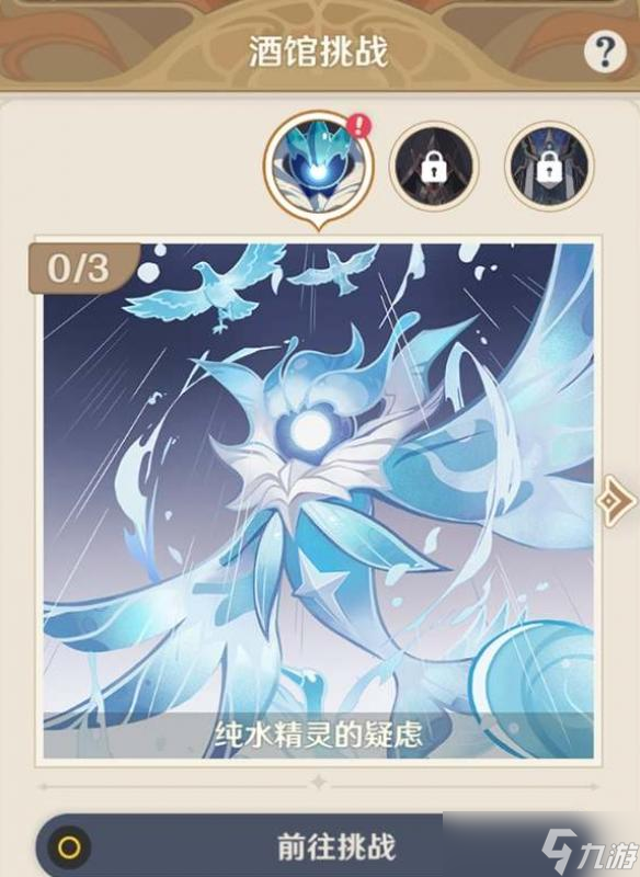 原神七圣召唤纯水精灵怎么获得