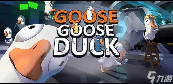 goose goose duck买皮肤攻略