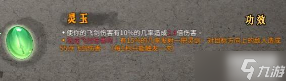暖雪灵玉怎么用