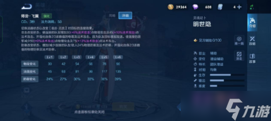 《王者荣耀》灵魂劫卜·明世隐技能介绍