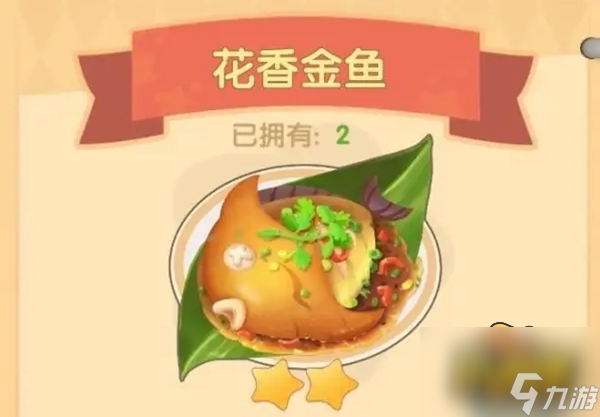 《摩尔庄园手游》花香金鱼怎么制作 花香金鱼制作方法