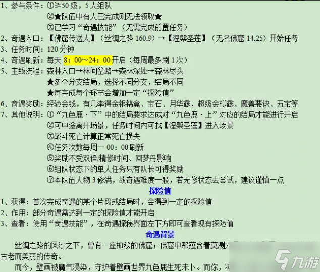 梦幻西游九色鹿下详细攻略2023