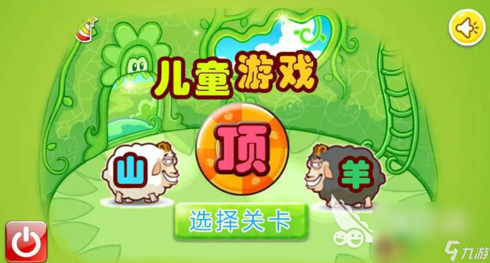 有一个游戏叫什么羊是什么 有一个羊的手游top5