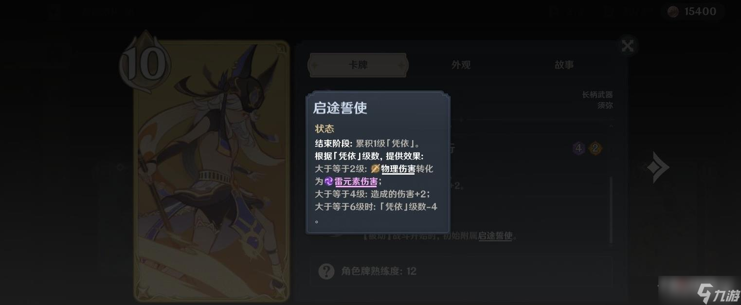 《原神》七圣召唤赛诺感电流卡组推荐