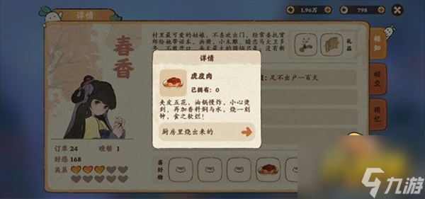 桃源深处有人家村民有哪些喜好-村民好感度攻略