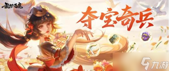 《乱世逐鹿》全新版本夺宝奇兵现已上线