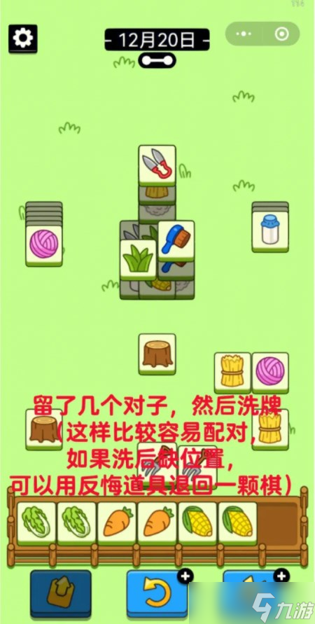 羊了个羊12月20日每日一关怎么过